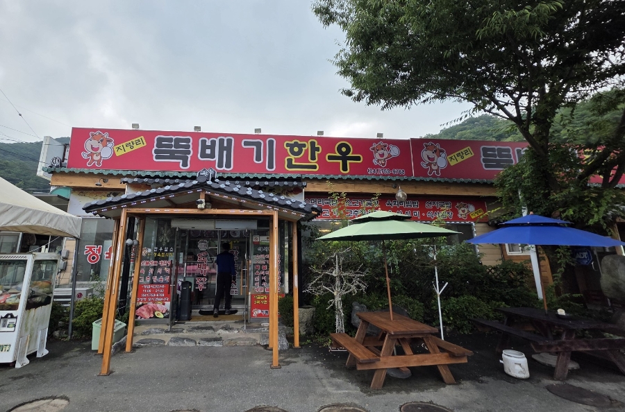 뚝배기한우 사진 2