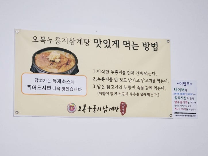 오복누룽지삼계탕 고양원당점 사진 4