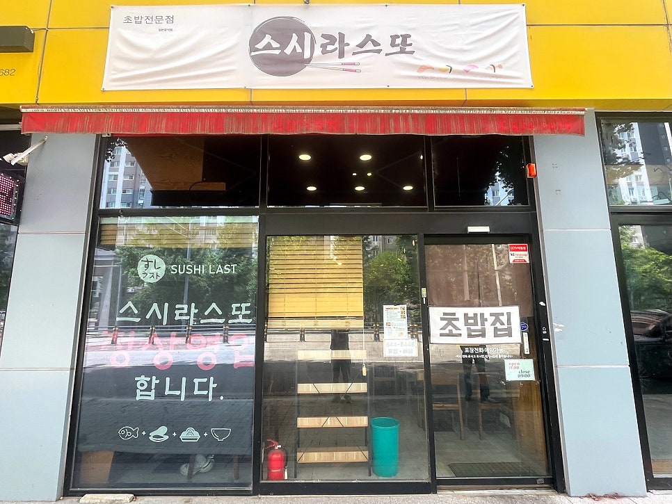 스시라스또 사진 4