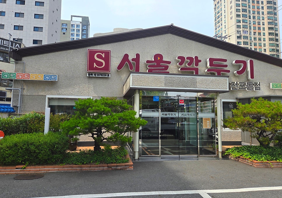 서울깍두기 사진 2