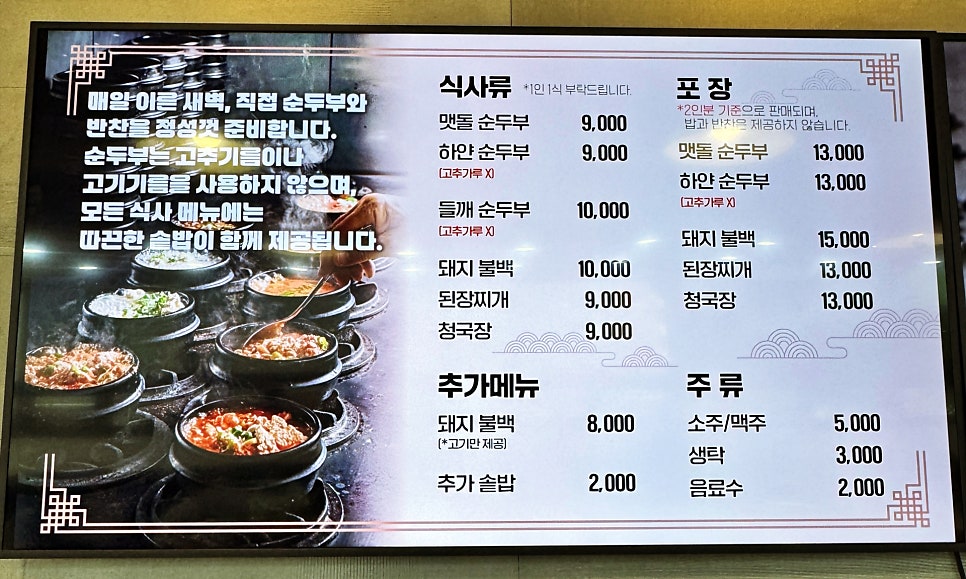 맷돌순두부 사진 6