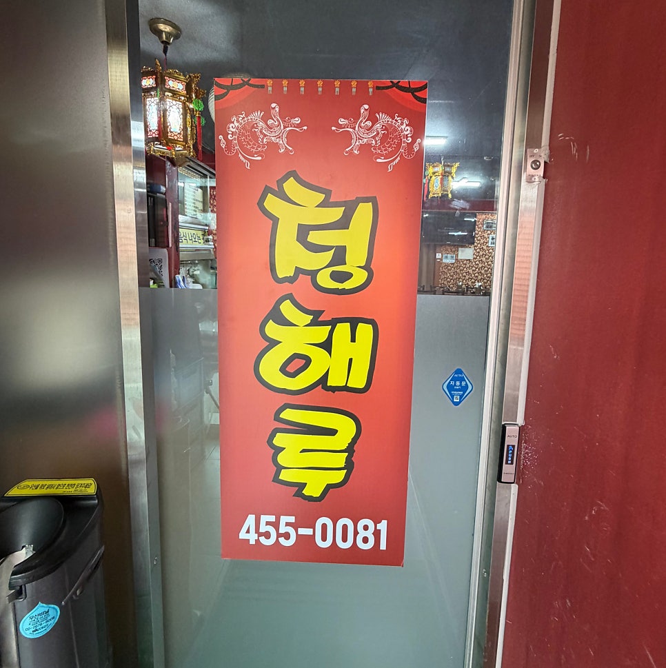 청해루 사진 3