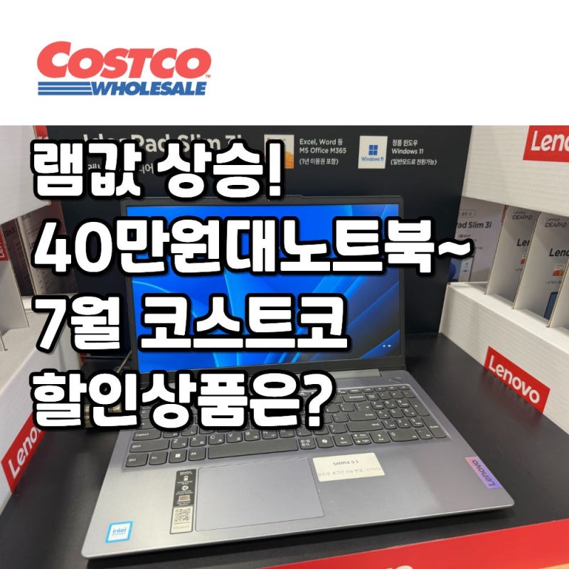 40만원대 코스트코 노트북
