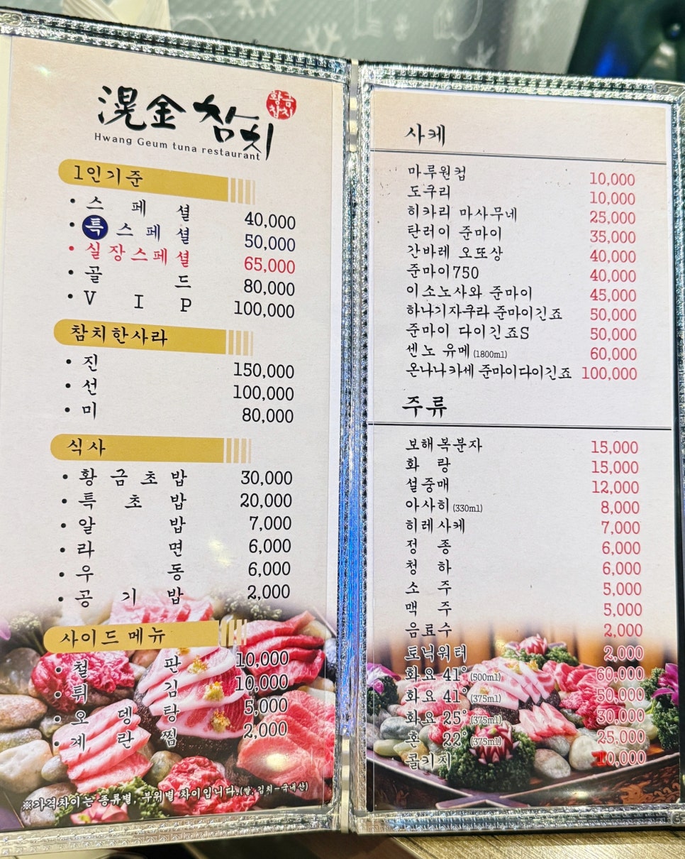 황금참치 본점 사진 6