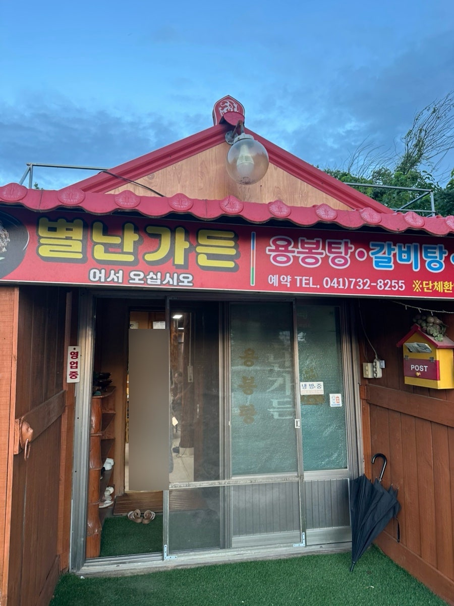 별난가든 사진 2