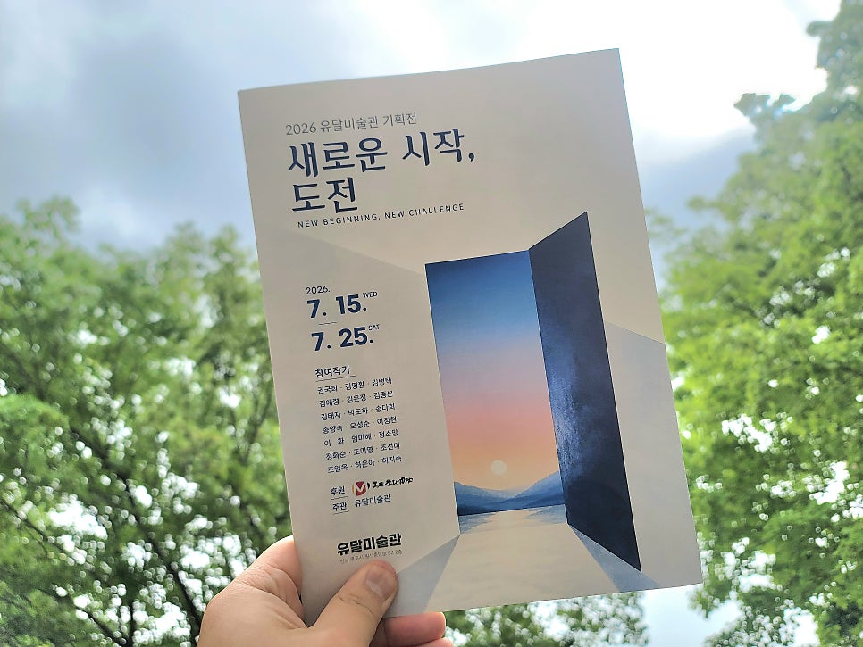 유달미술관 사진 2