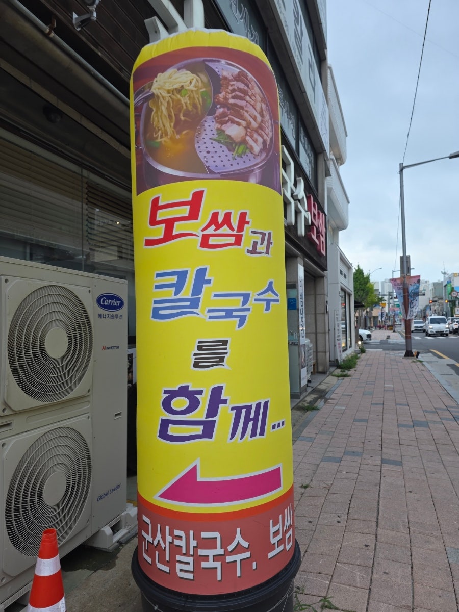 군산칼국수보쌈 사진 2