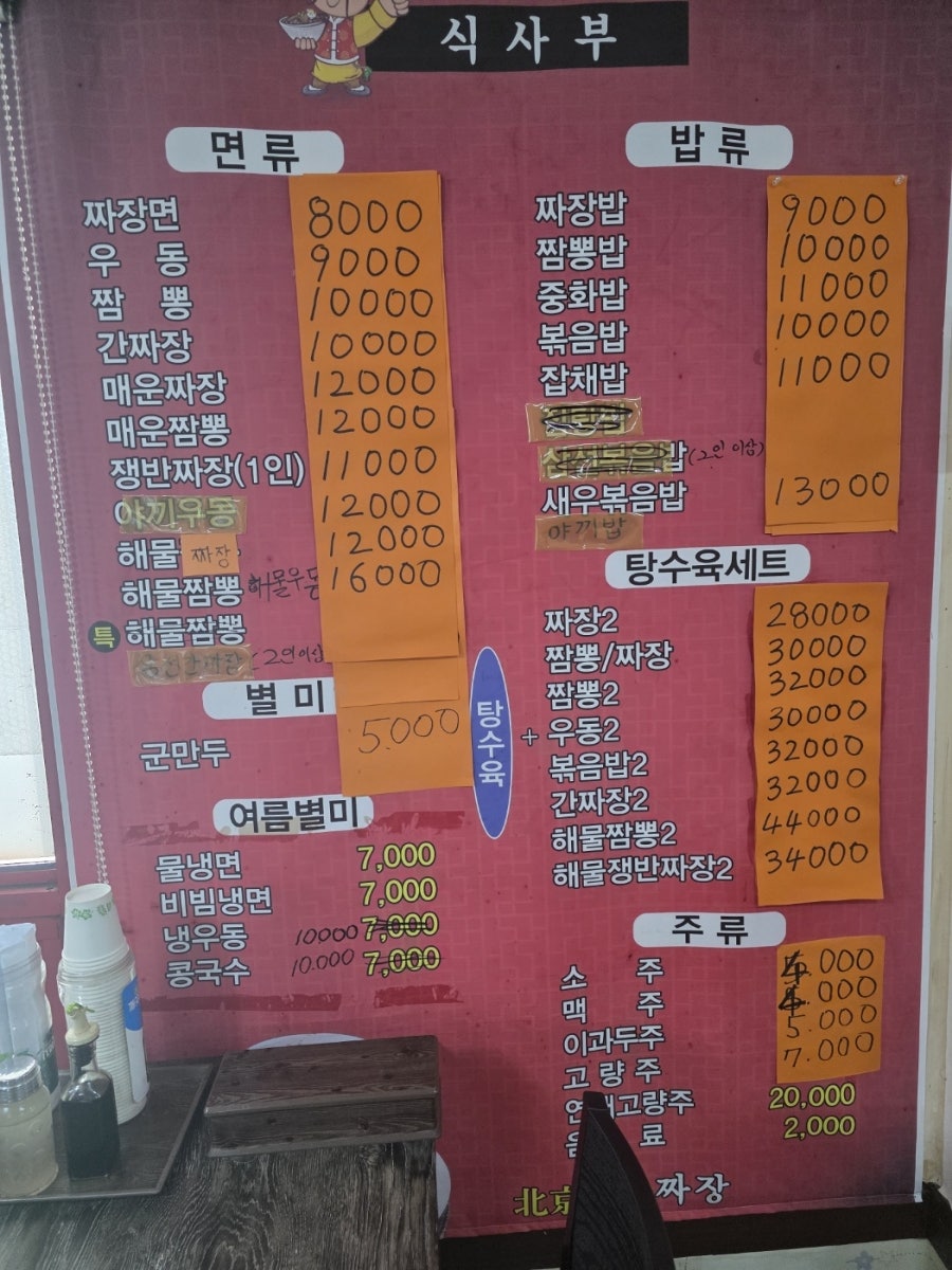 북경수타손짜장 사진 6