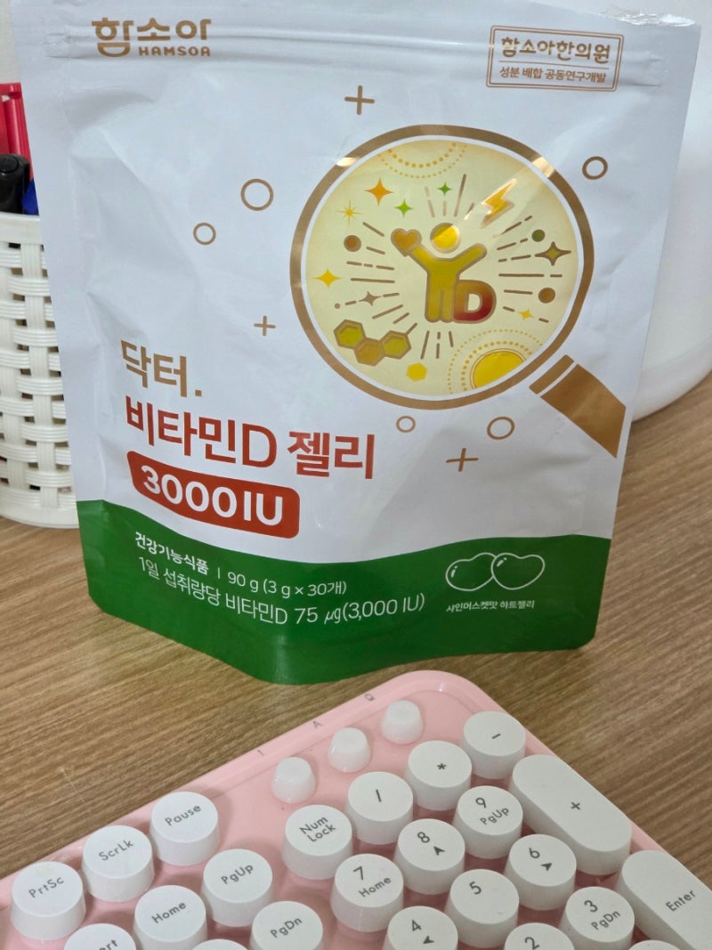 어른용 맛있는 구미 고함량 비타민D 3000iu 함소아