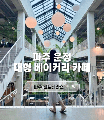 파주 운정 식물원 대형베이커리카페 디저트부터 브런치까지! 막 찍어도 예쁜사....