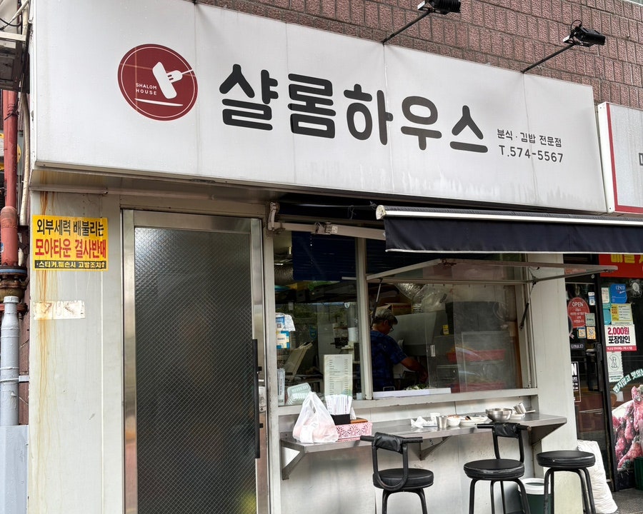 샬롬하우스 사진 1
