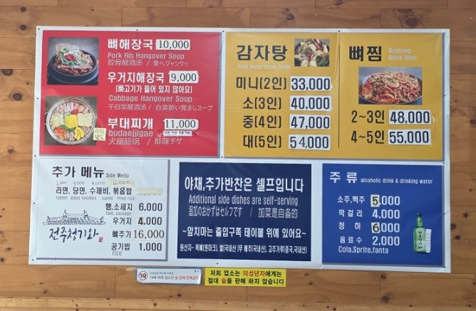 전주청기와감자탕 영통점 사진 4