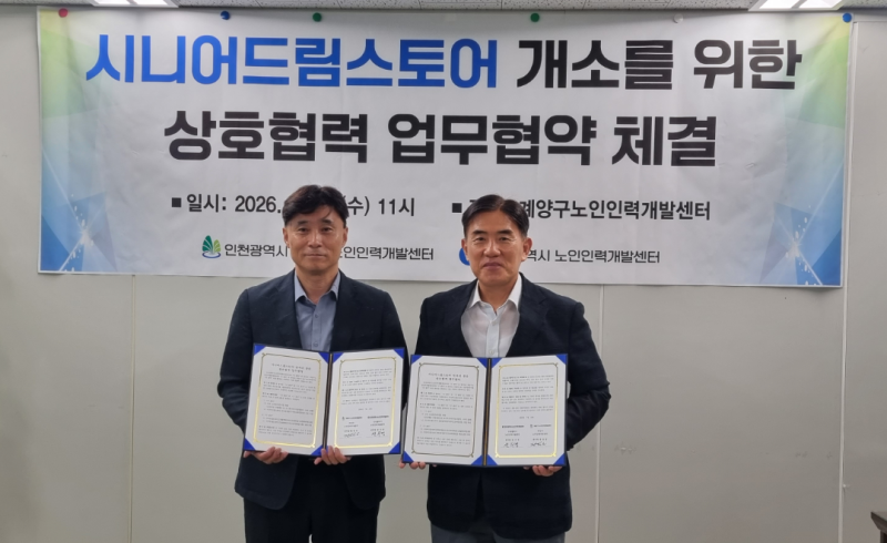 인천 시니어드림스토어 12호점 문 연다…노인일자리 확대 위한 업무협약 체결