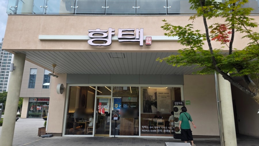 향택 침산점 사진 2