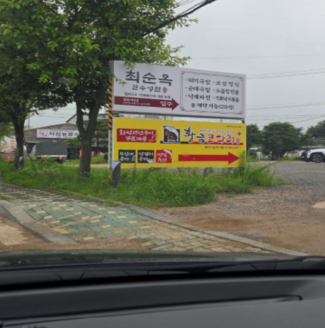 최순옥 진수성찬 원당직영점 사진 1