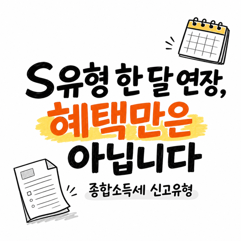 종합소득세 신고 유형별 신고 방법 핵심 정리