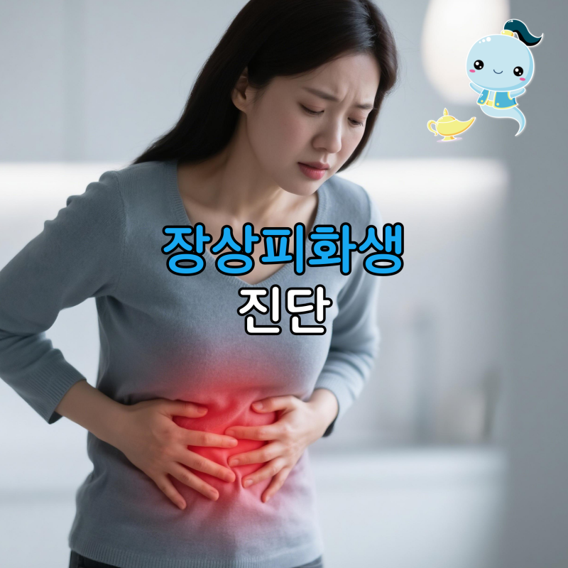 속 쓰리고 더부룩해서 받은 위내시경, 장상피화생 진단받고 식단 바꾼 이야기