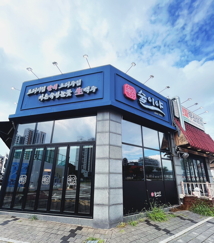 술이야 안성아양점 사진 2