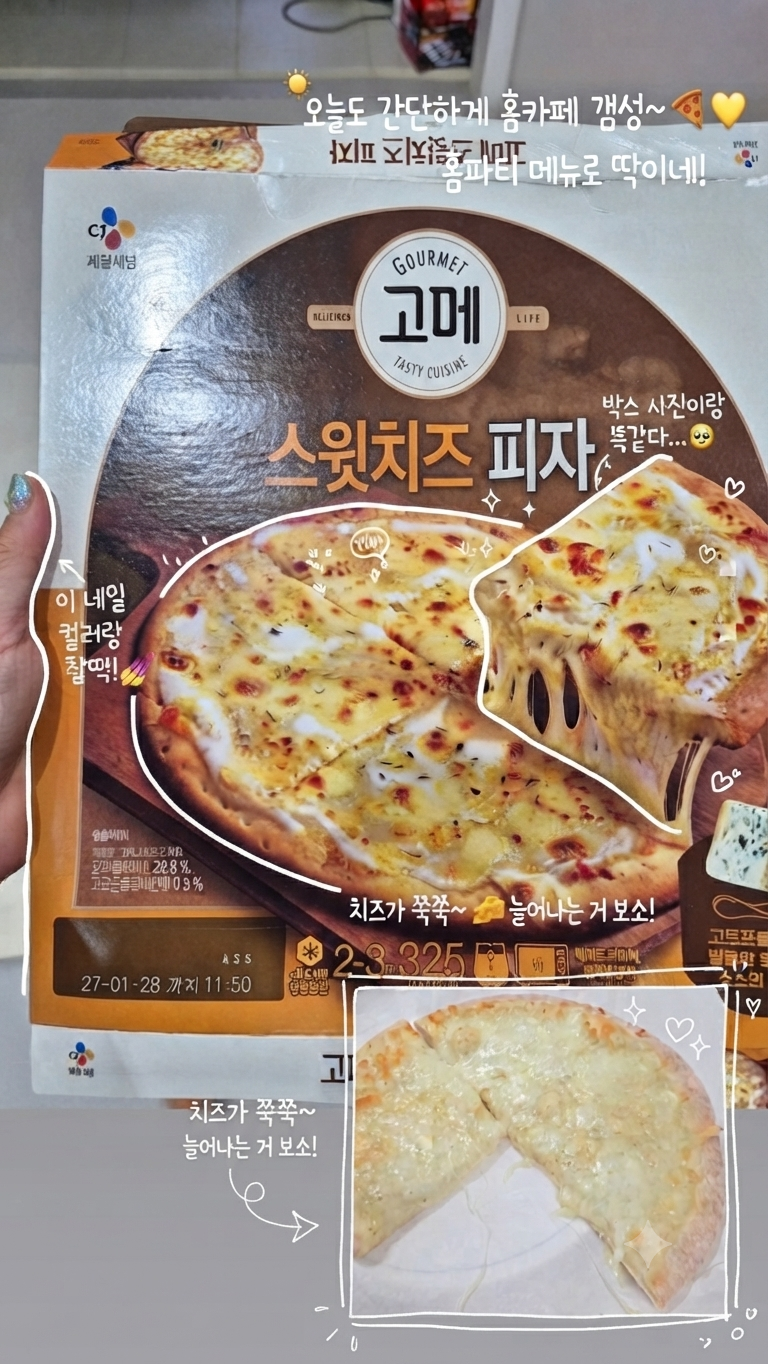 [아이 간식] 고메 스윗치즈피자 도우 딱딱함 해결! 아이도 잘 먹는 촉촉 인생 레시피 (에어프....