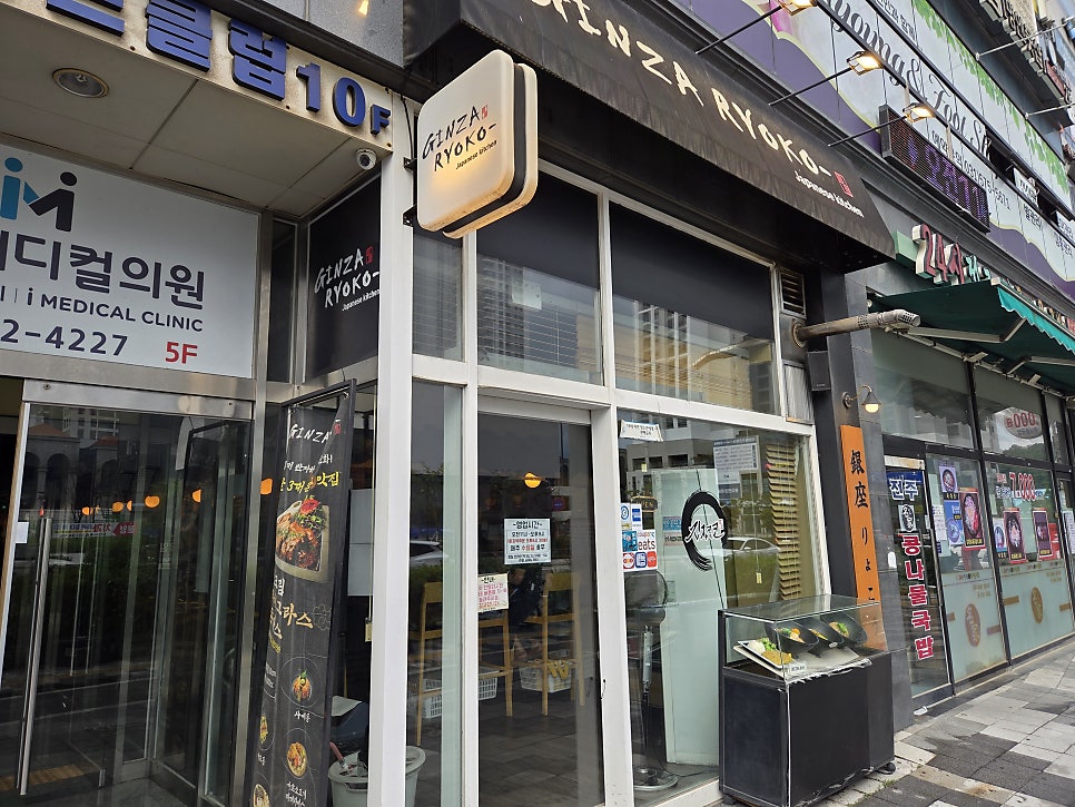 긴자료코 별내점 사진 1
