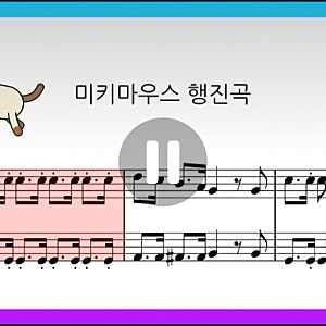 [미키마우스 행진곡] 리코더 악보 플룻악보 2중주 - 리코더 종류(바로크식, 독일식)