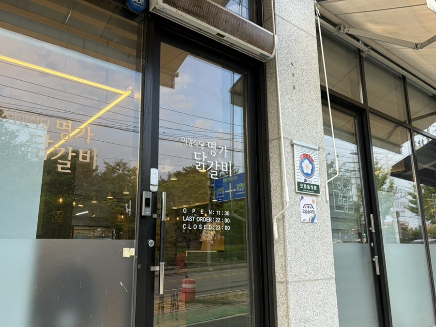이강식당명가닭갈비 사진 2