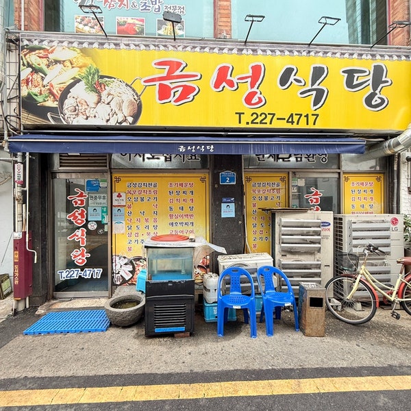 금성식당 사진 1