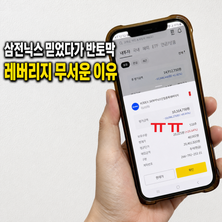 “수익률 -50%, 내가 이걸 왜 했을까” <b>삼전닉스</b> 또 <b>폭락</b>... 