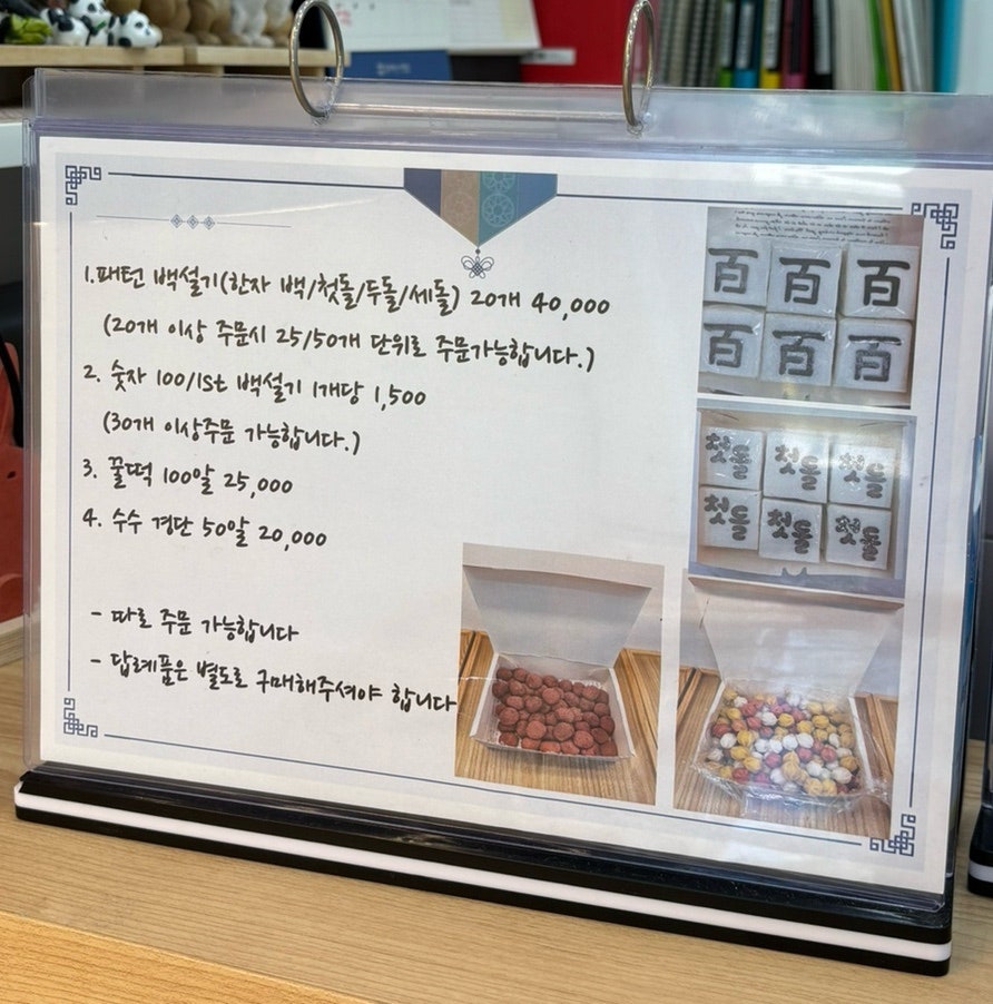 가족떡방 사진 4