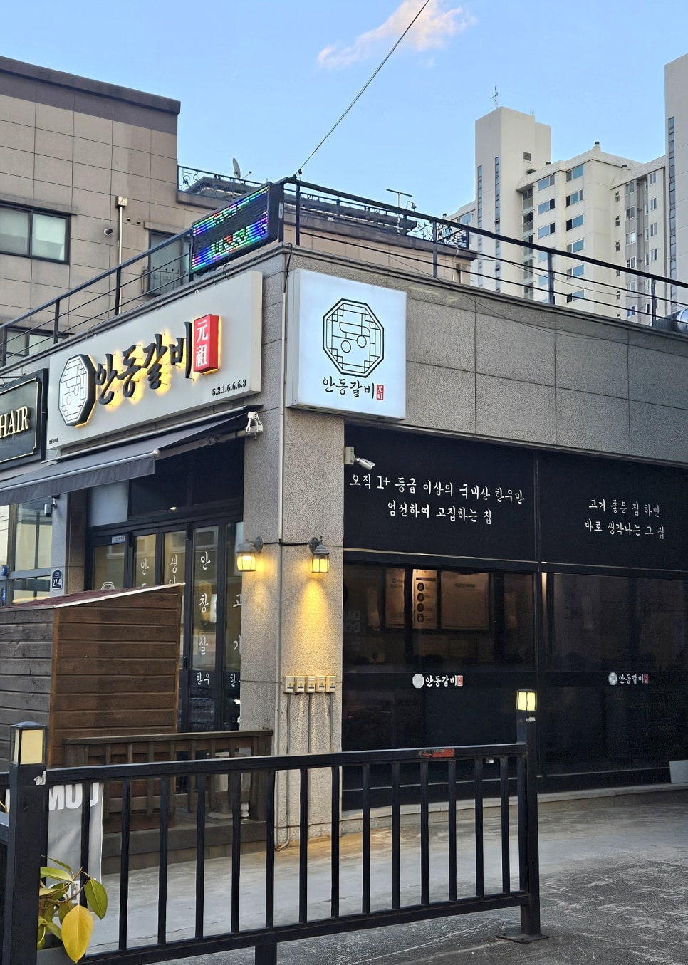 동해 안동갈비 사진 1