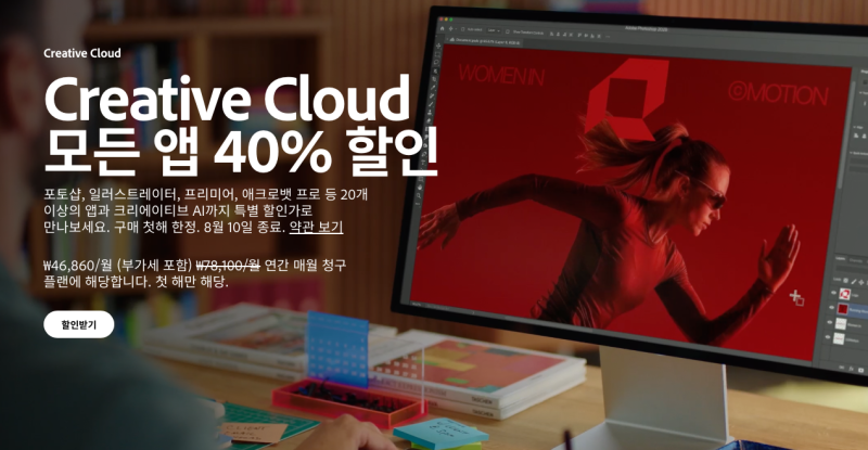 어도비 포토샵 포함 20개 프로그램 할인 (40%)