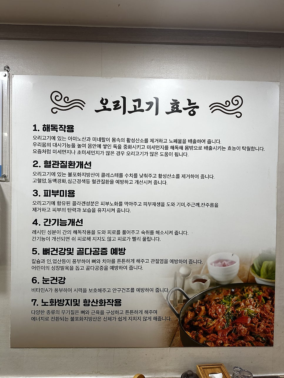 북면오리탕자연농원 삼정점 사진 4