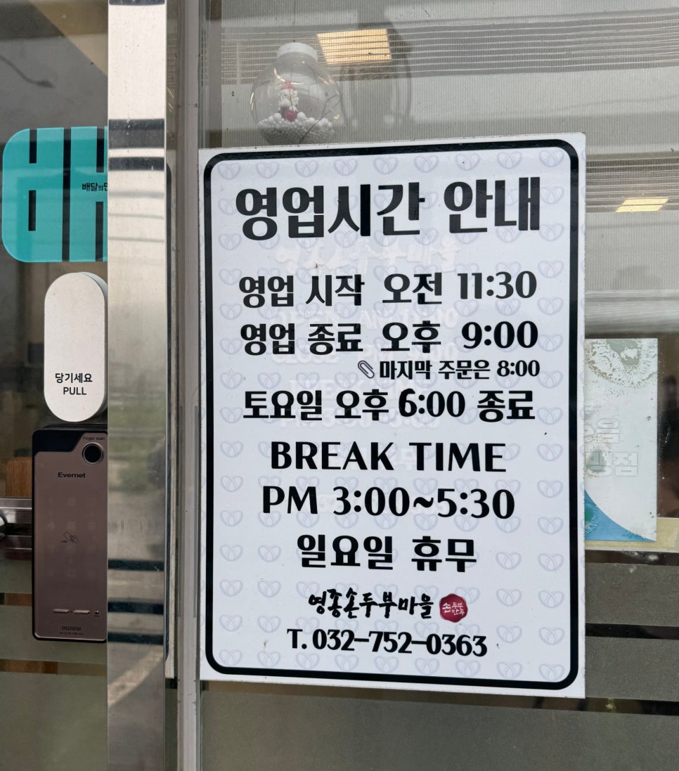 영종손두부마을 사진 3