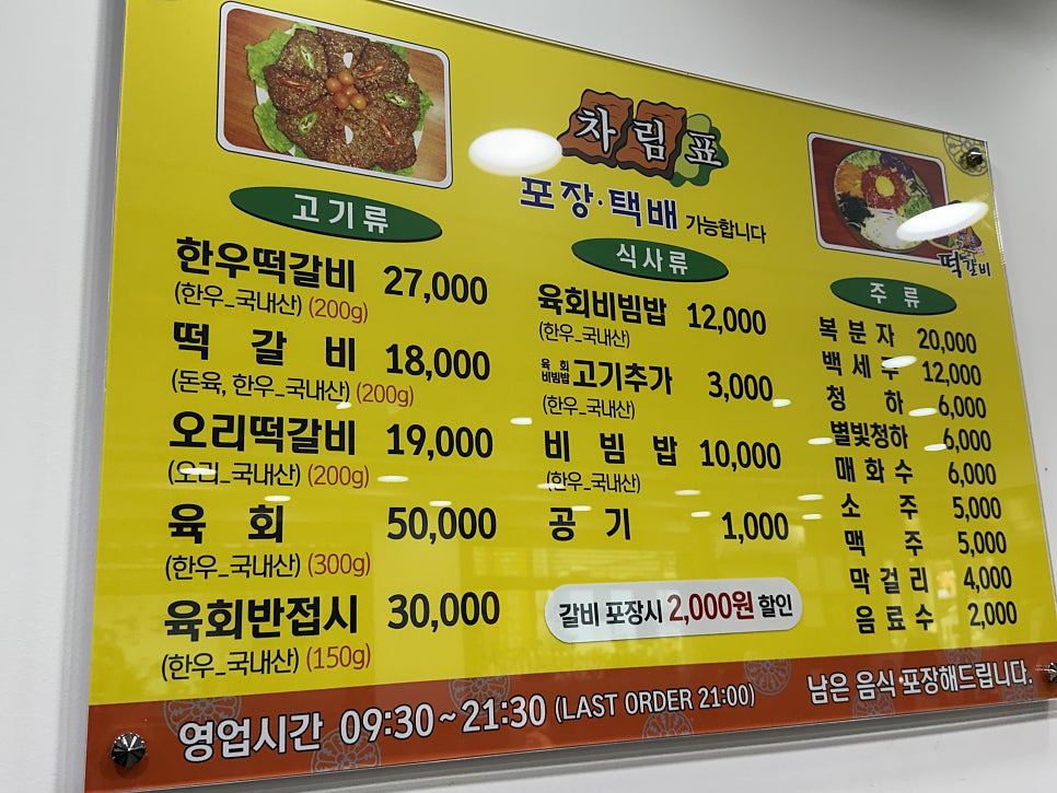 송정떡갈비 1호점 사진 6
