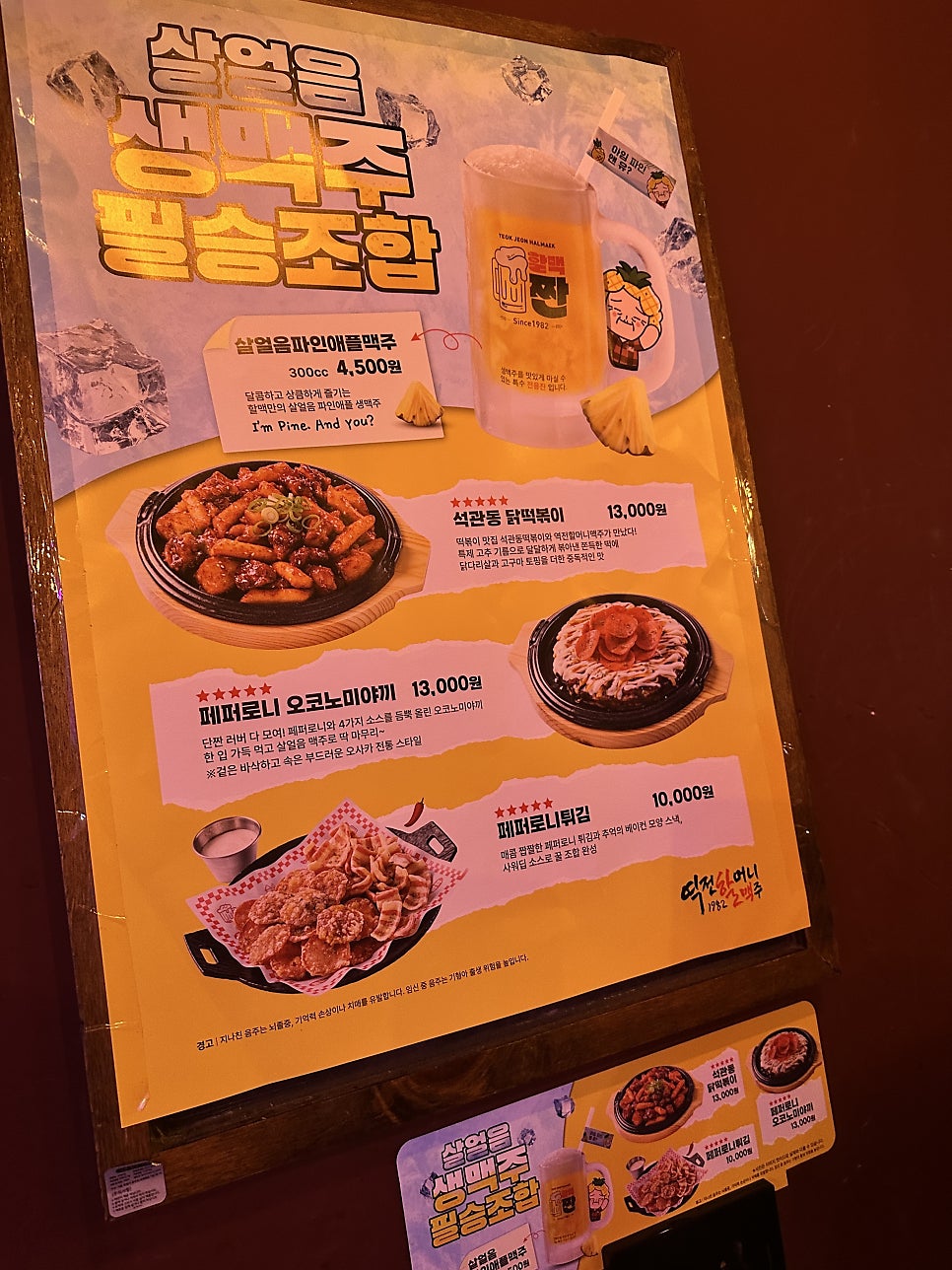 역전할머니맥주 의정부흥선역점 사진 3