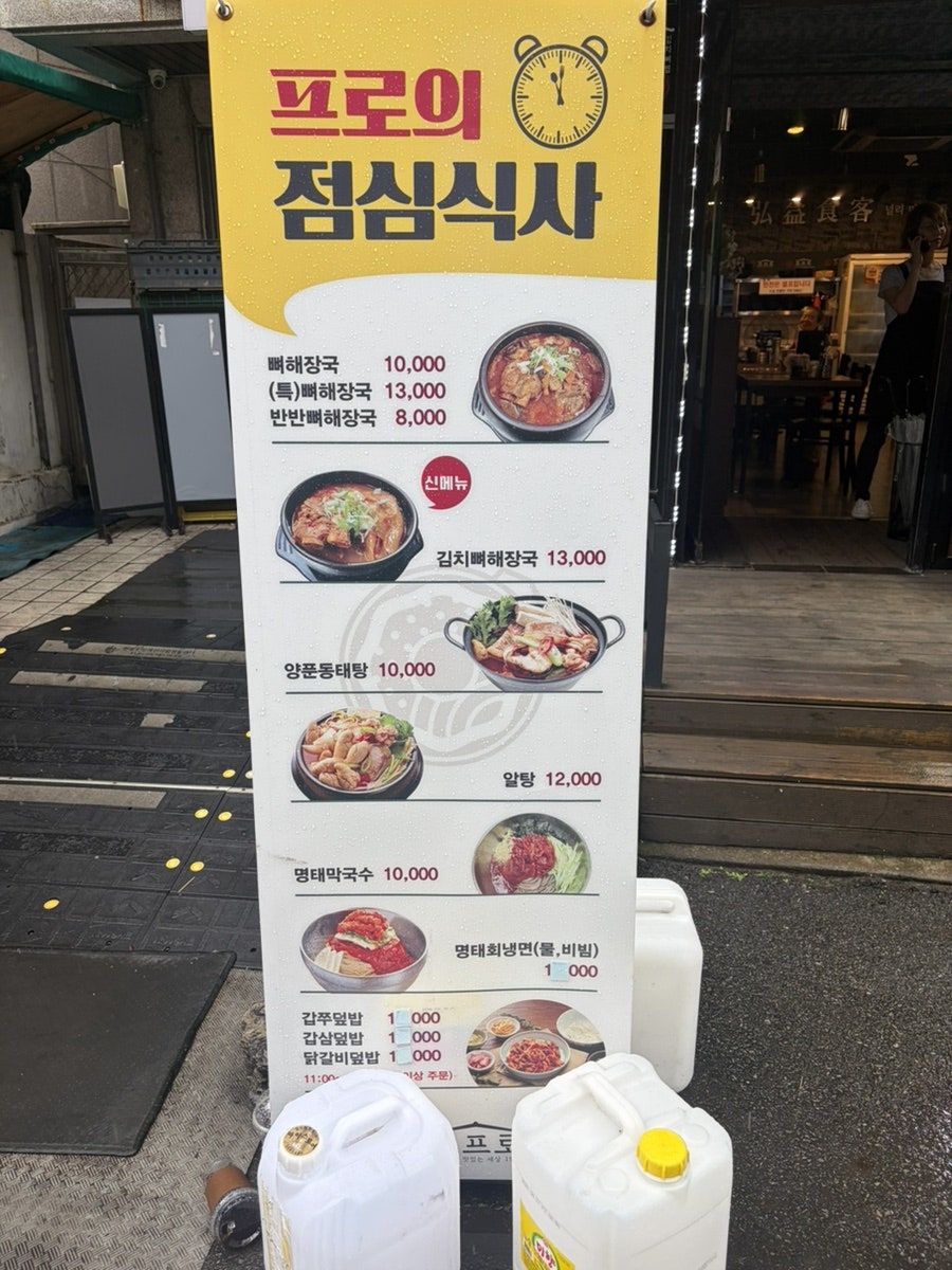 조프로감자탕뼈구이 사진 3