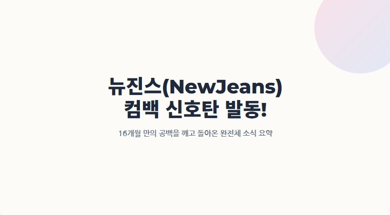 NewJeans Reunites: 4th Debut Anniversary Content Revealed