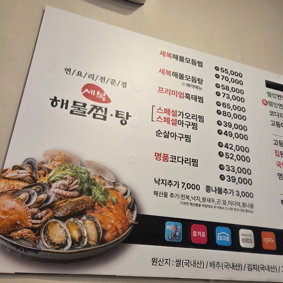 세복해물찜 사진 4