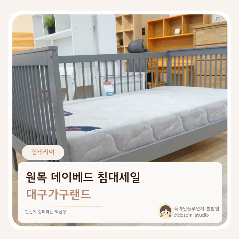 대구가구매장에서 선택한 원목 침대프레임, 슈퍼싱글 사이즈 추천