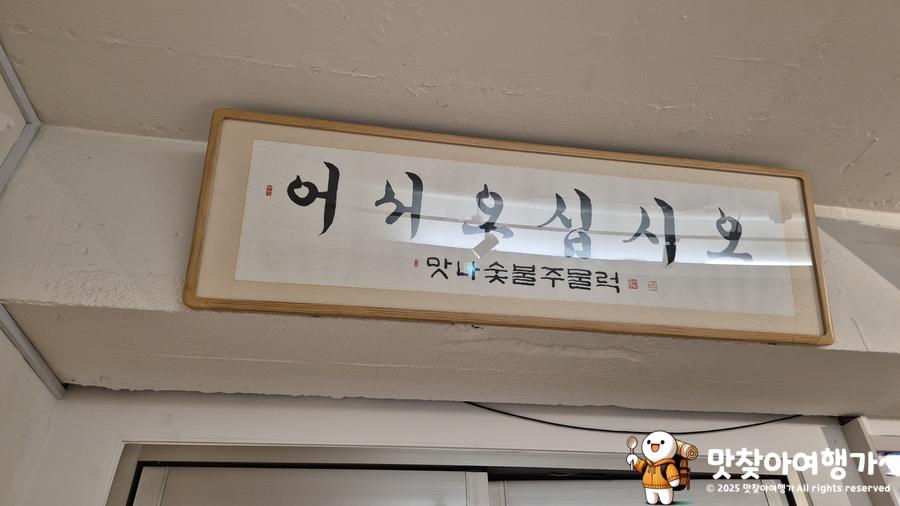 맛나숯불주물럭 사진 6