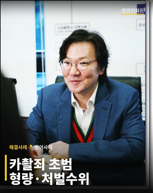 카촬죄 초범 형량 합의금 양형기준은 관련 사진