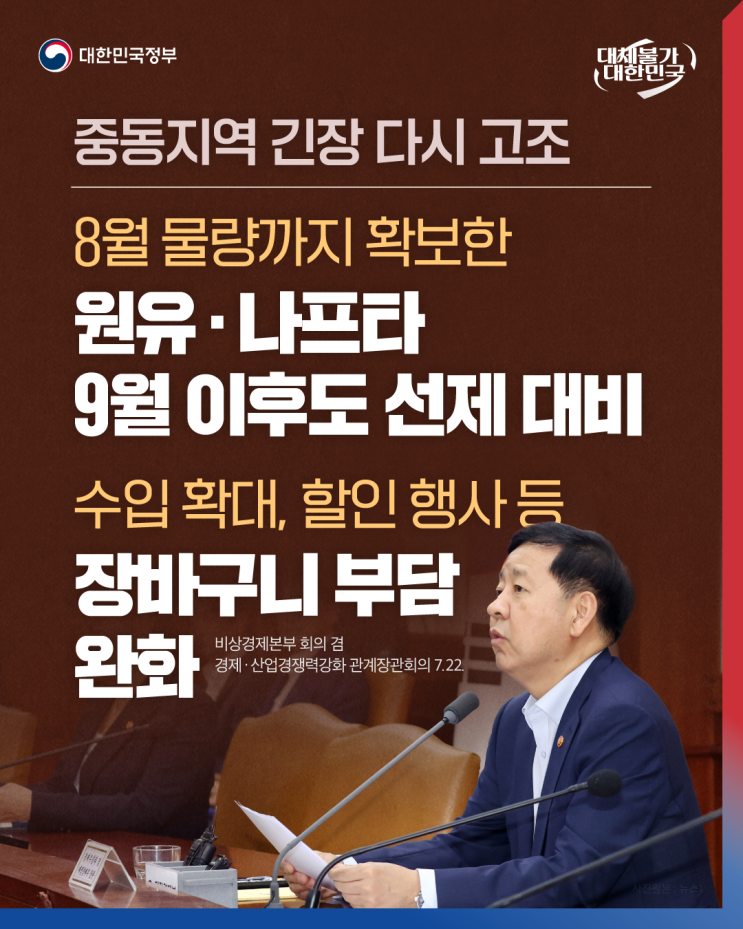 중동지역 긴장 다시 고조, 8월 물량까지 확보한 원유·나프타 9월 이....
