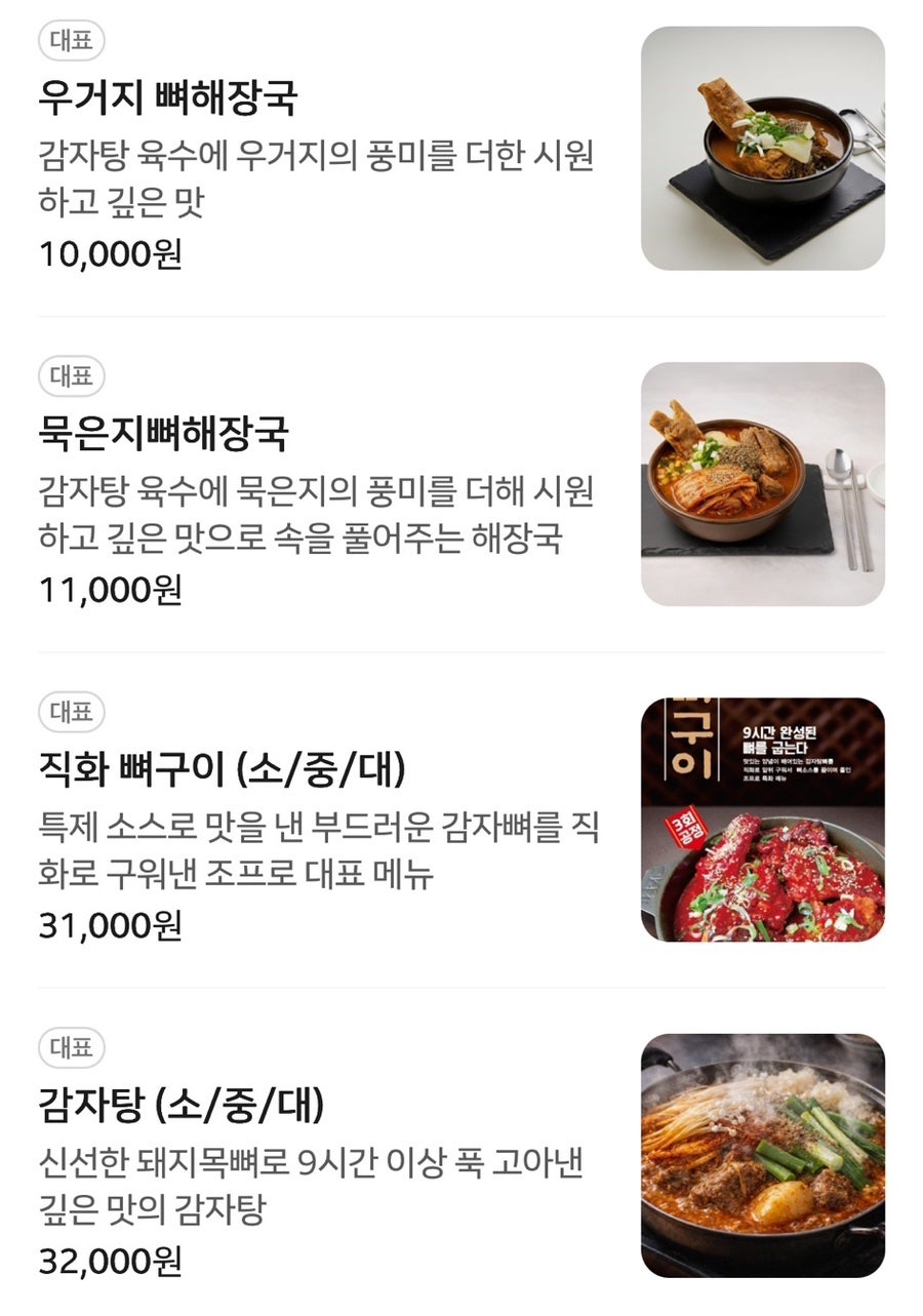 조프로뼈구이&감자탕 한밭대점 사진 6