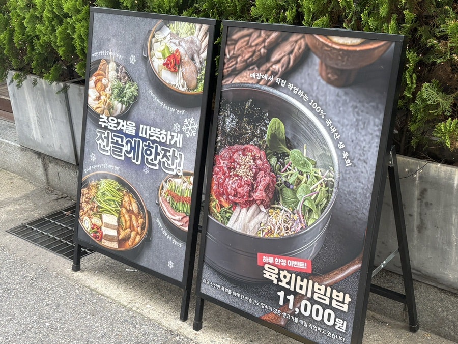 육회어때 공덕점 사진 3