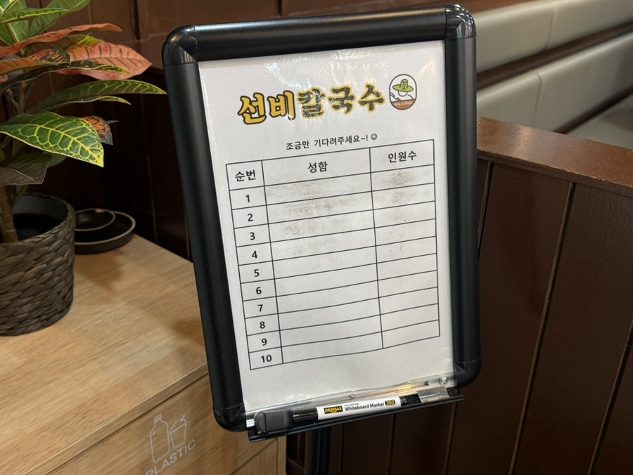 선비칼국수 한림대학교동탄성심병원점 사진 2