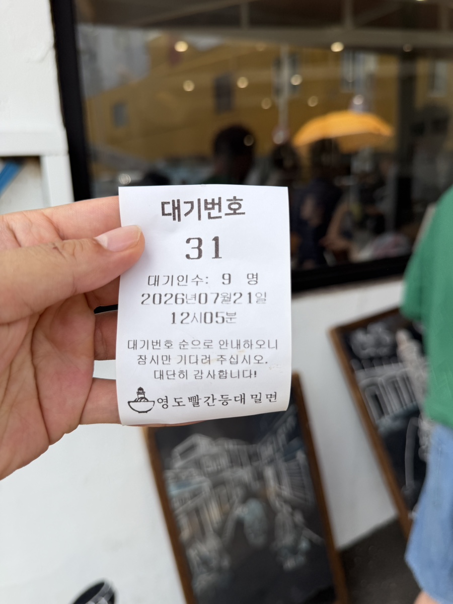 영도 빨간등대밀면 사진 5