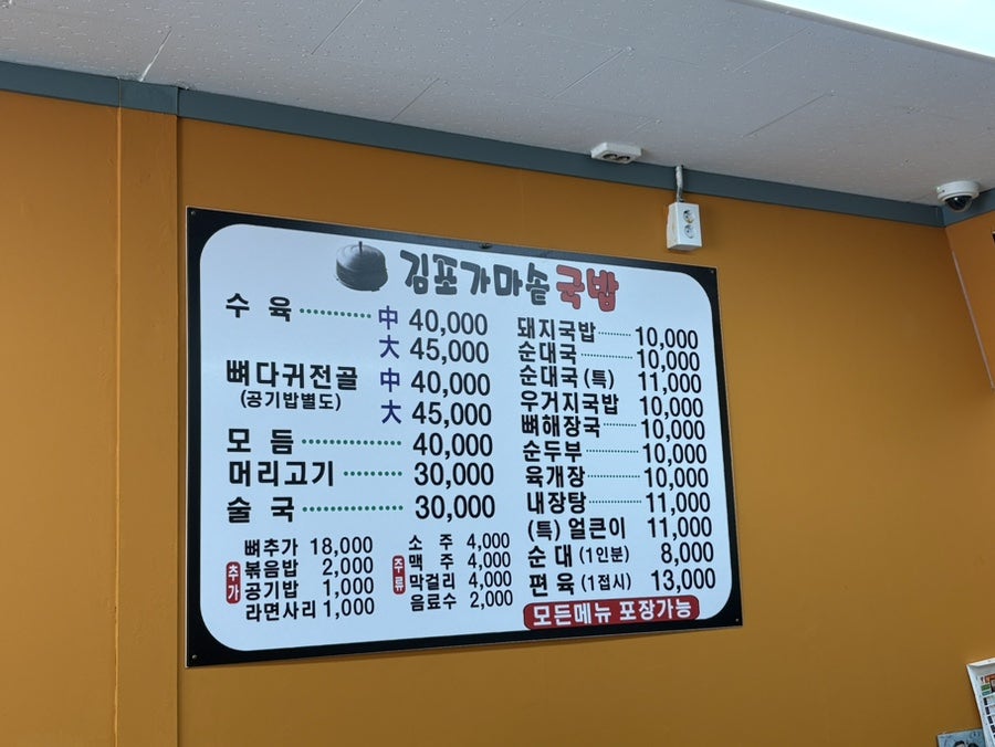 김포가마솥국밥 본점 사진 3