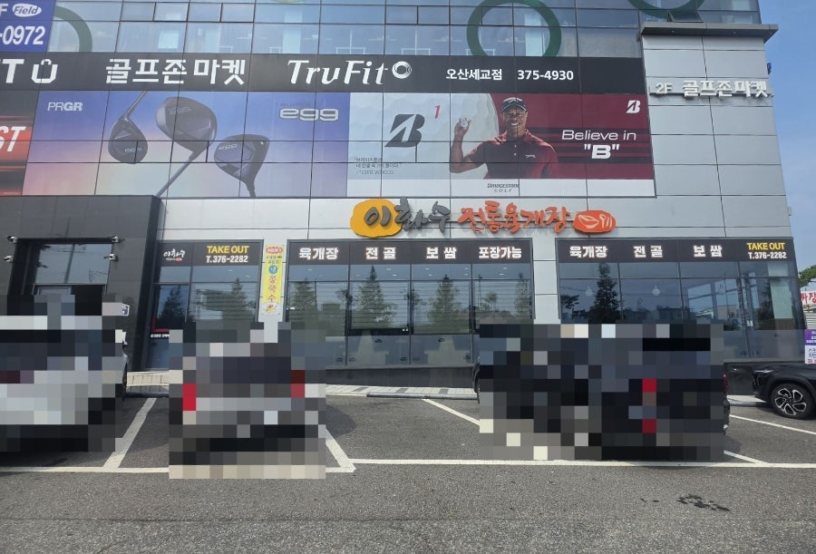 Ihwasujeontongyukgaejang Osansegyojeom photo 1