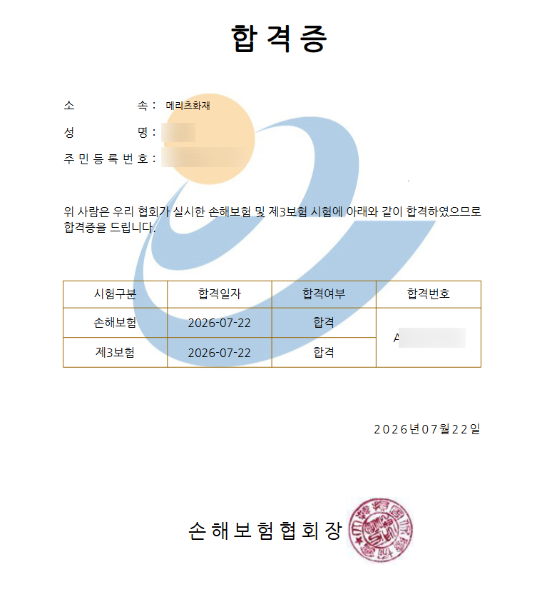 2026년도 보험설계사 자격증 합격했어요!!! 시험난이도,육아맘의 공부방법✨