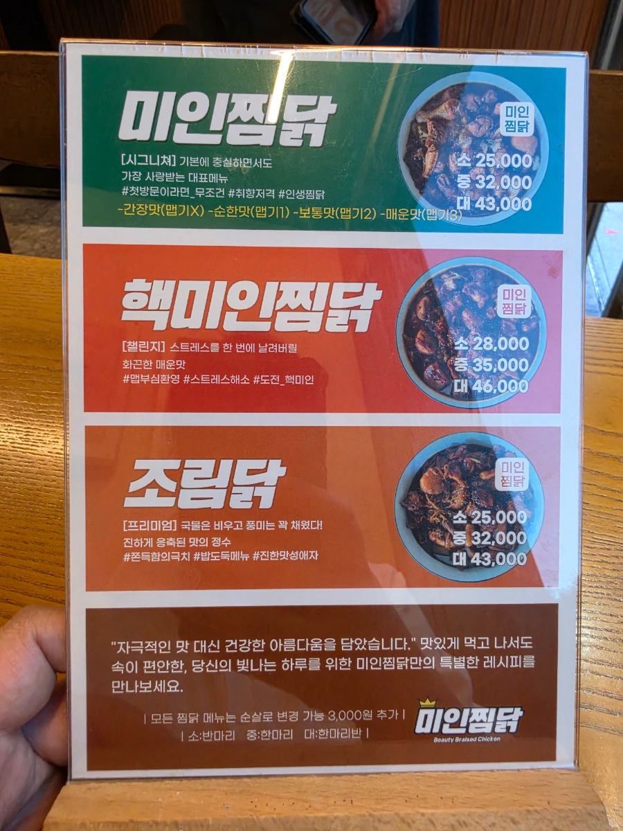 미인찜닭 황금점 사진 3